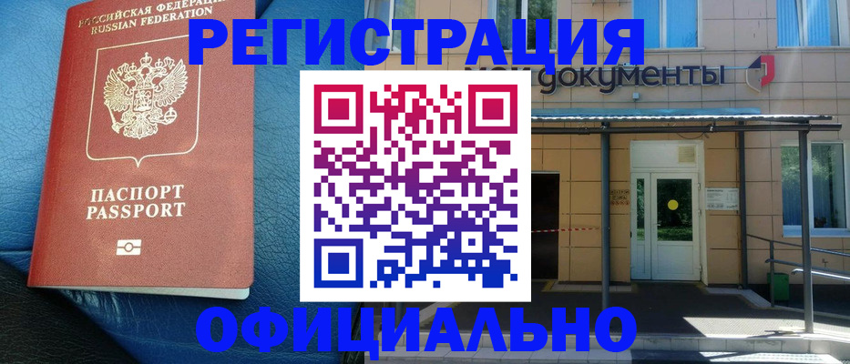 временная регистрация законно в Лянторе